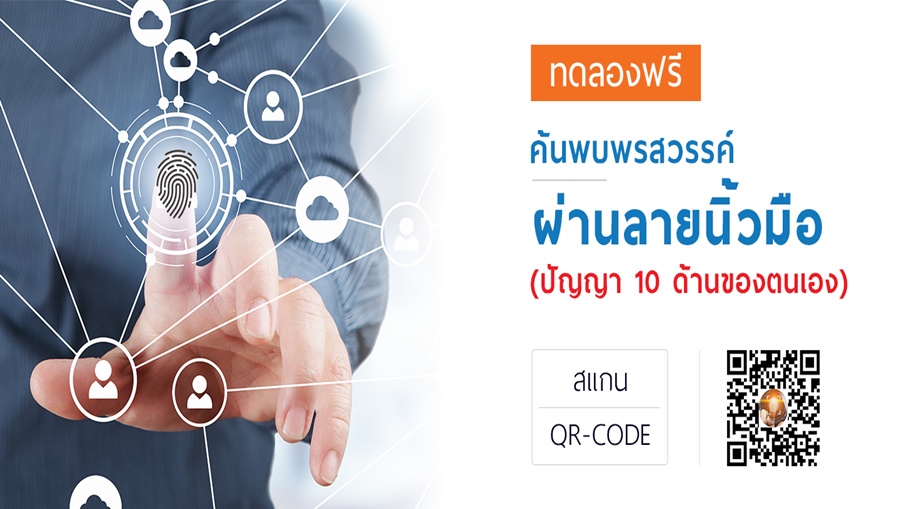 แบบทดสอบพรสวรรค์